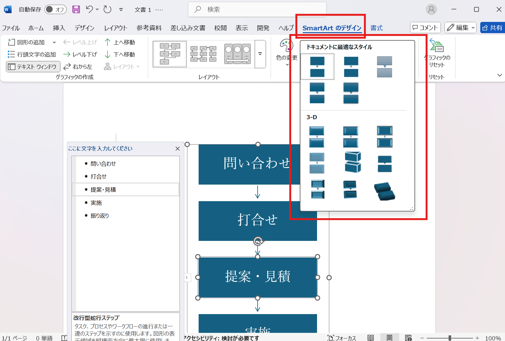 「SmartArtのデザイン」タブから、色の変更やスタイルの変更が可能